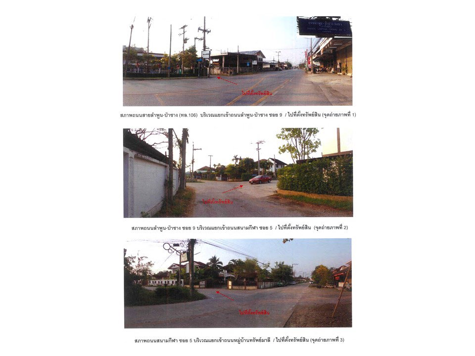 รูป ที่ดินพร้อมสิ่งปลูกสร้าง 103.5 ตร.วา เมืองลำพูน ลำพูน 1.6M - รูปที่ 2/5