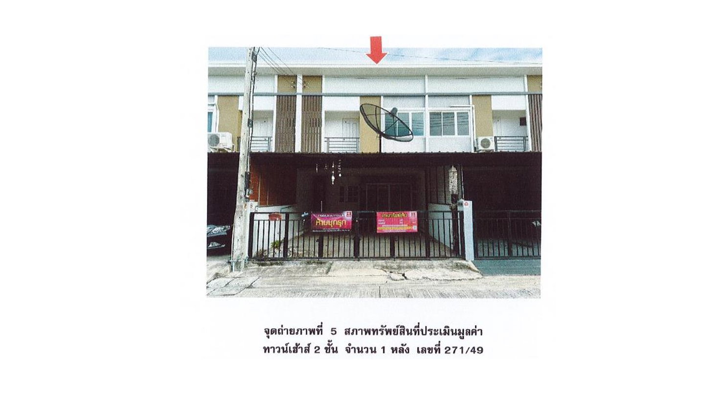 รูป ที่ดินพร้อมสิ่งปลูกสร้าง 21.6 ตร.วา ร่มไม้ เมืองสระบุรี สระบุรี 1.6M - รูปที่ 1/4