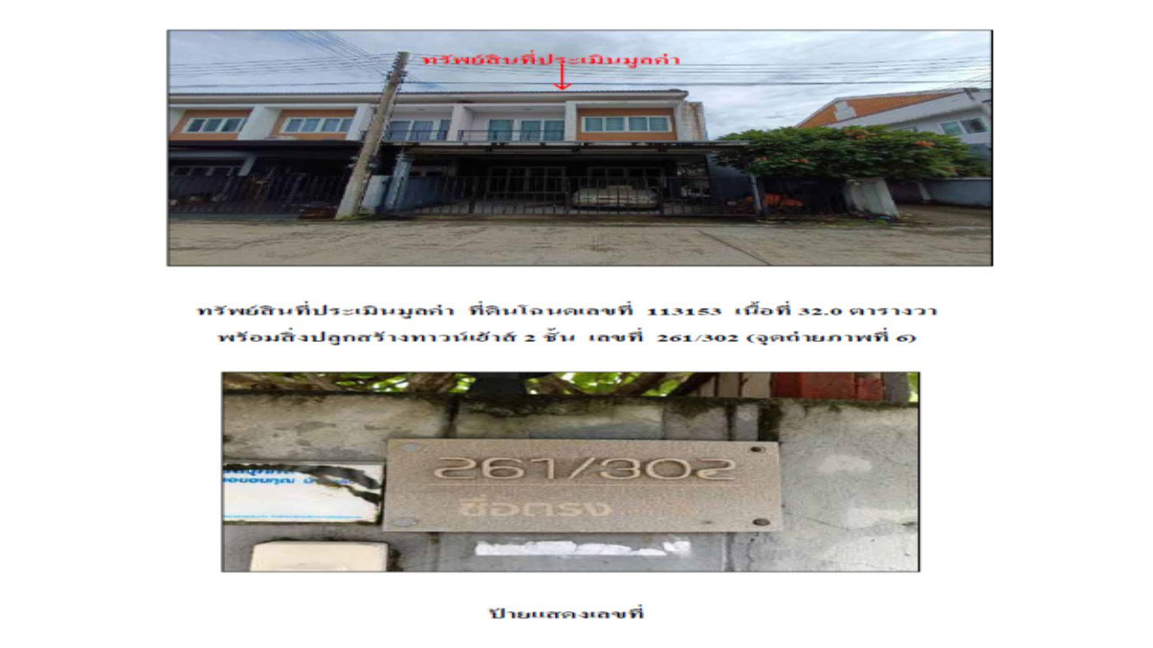 รูป ที่ดินพร้อมสิ่งปลูกสร้าง 32 ตร.วา ซื่อตรงโคซี่ รังสิตคลอง 6 เฟส 2 ธัญบุรี ปทุมธานี 1.8M - รูปที่ 4/4