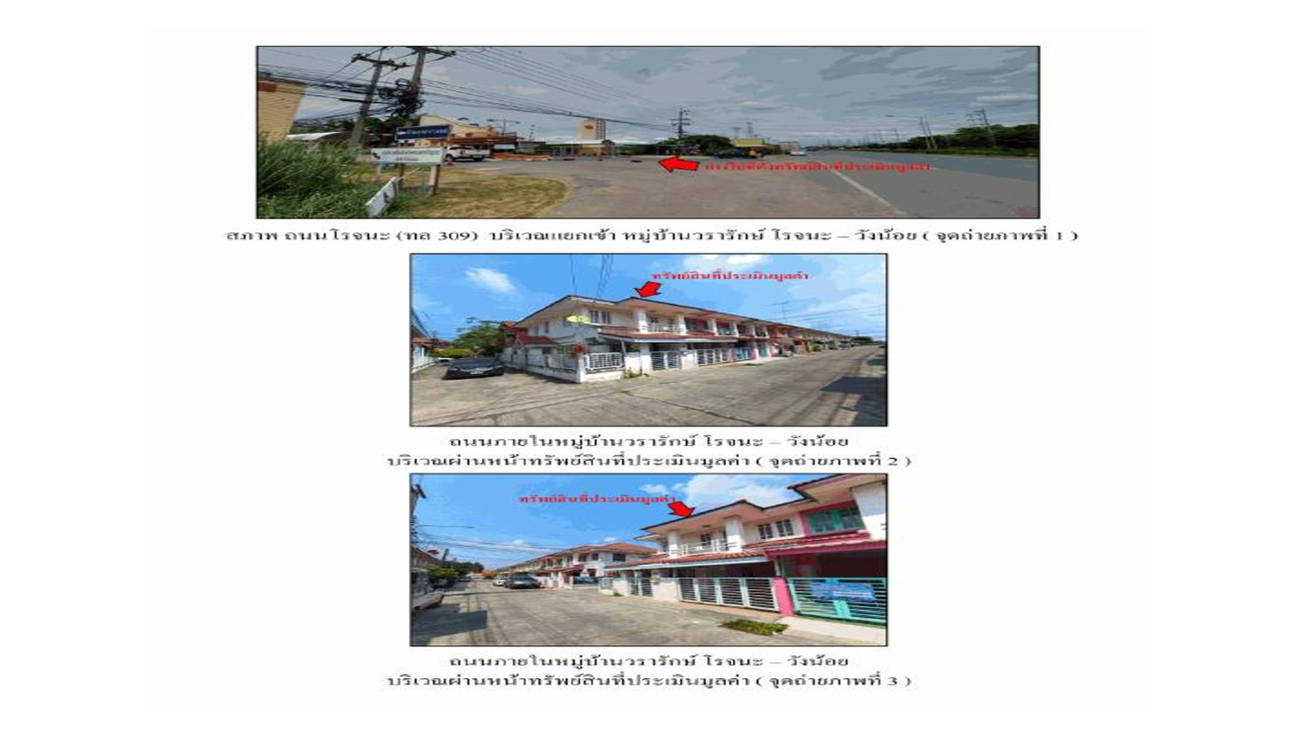 รูป ที่ดินพร้อมสิ่งปลูกสร้าง 26.8 ตร.วา วรารักษ์ โรจนะ-วังน้อย วังน้อย พระนครศรีอยุธยา 1.3M - รูปที่ 2/3