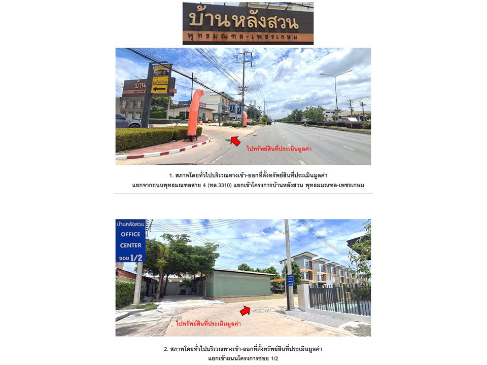 รูป ที่ดินพร้อมสิ่งปลูกสร้าง 47 ตร.วา บ้านหลังสวน พุทธมณฑล-เพชรเกษม สามพราน นครปฐม 7M - รูปที่ 2/5