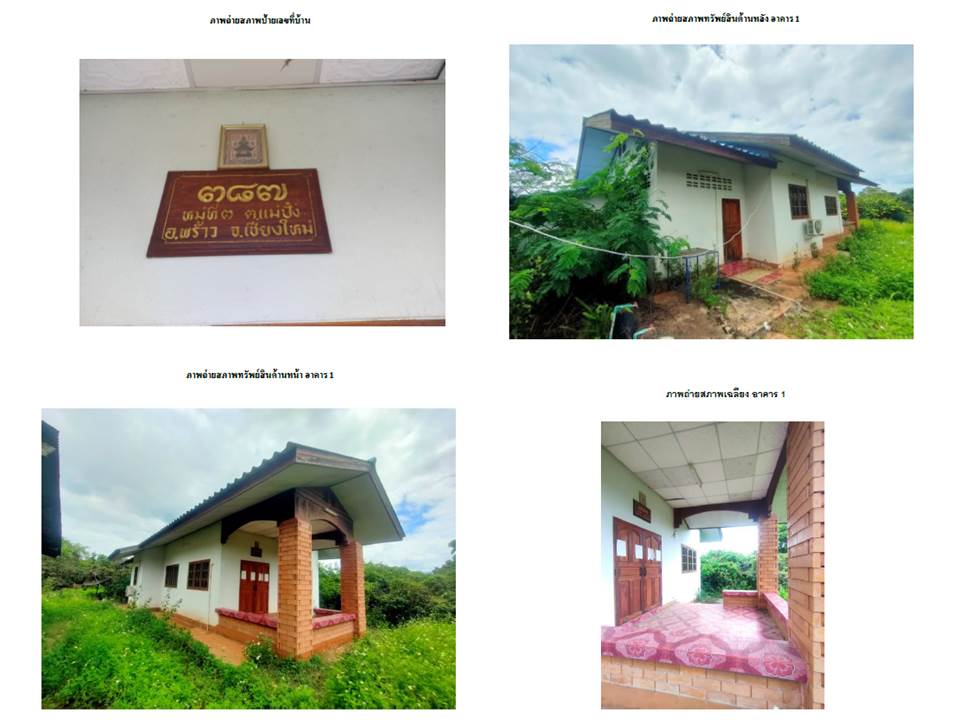 รูป ที่ดินพร้อมสิ่งปลูกสร้าง 419 ตร.วา พร้าว เชียงใหม่ 1.1M - รูปที่ 6/7