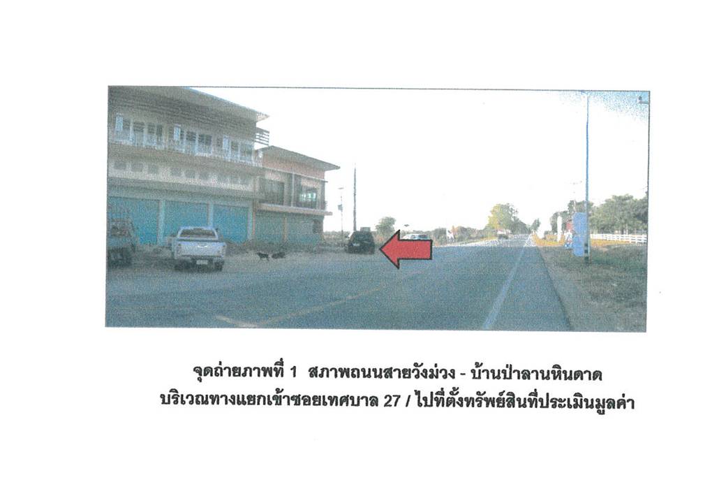 รูป ที่ดินพร้อมสิ่งปลูกสร้าง 27 ตร.วา วังเงิน วังม่วง สระบุรี 943,000 - รูปที่ 2/5