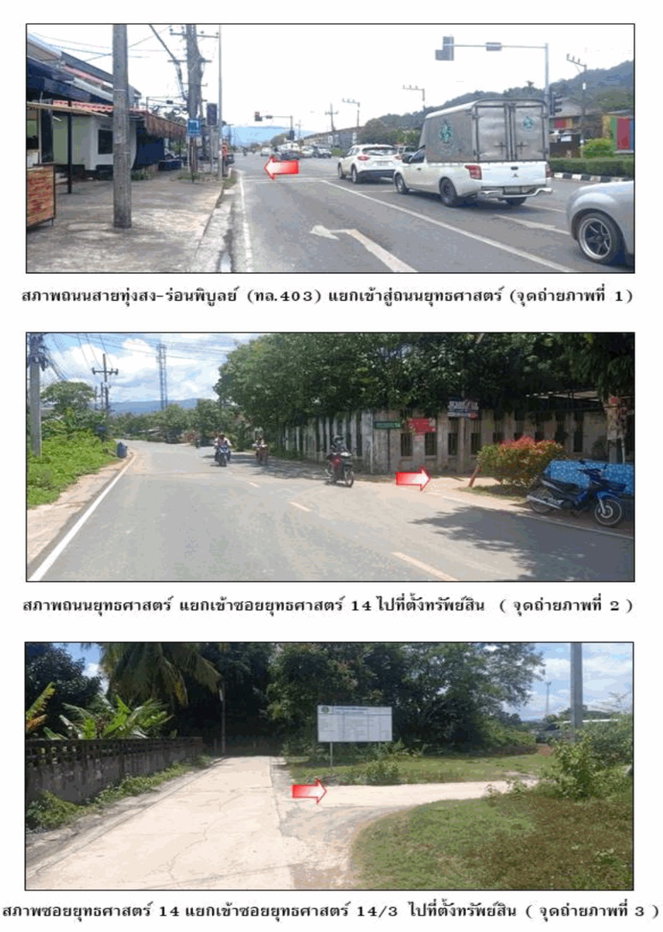 รูป ที่ดินพร้อมสิ่งปลูกสร้าง 21.6 ตร.วา ทุ่งสง นครศรีธรรมราช 711,000 - รูปที่ 2/3