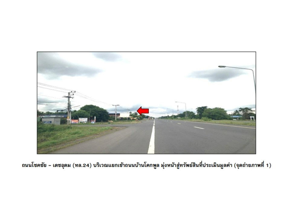 รูป ที่ดินพร้อมสิ่งปลูกสร้าง 122 ตร.วา ปราสาท สุรินทร์ 448,000 - รูปที่ 2/7
