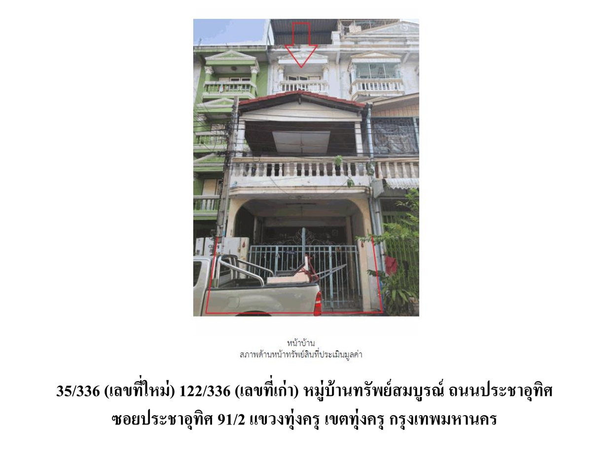 รูป ที่ดินพร้อมสิ่งปลูกสร้าง 20.5 ตร.วา หมู่บ้านทรัพย์สมบูรณ์ ซอย 2 เขตทุ่งครุ กรุงเทพมหานคร 1.7M - รูปที่ 1/5