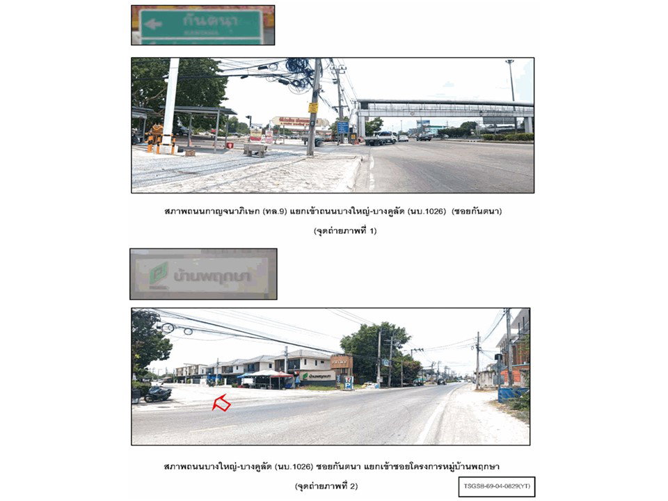 รูป ที่ดินพร้อมสิ่งปลูกสร้าง 19.4 ตร.วา พฤกษา ไพร์ม (ซอยกันตนา-วงแหวน) บางใหญ่ นนทบุรี 1.8M - รูปที่ 2/4