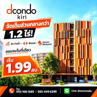 ขายคอนโด : ​ดีคอนโด คีรี ทำเลจรัญฯ-ปิ่นเกล้า! มี Shuttle Service ส่งถึง MRT บางขุนนนท์ & ศิริราช เริ่ม 1.99 ลบ.* Line: @wsrcondo โทร 061-6161426