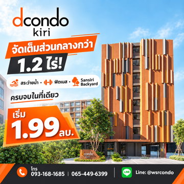 ​ดีคอนโด คีรี ทำเลจรัญฯ-ปิ่นเกล้า! มี Shuttle Service ส่งถึง MRT บางขุนนนท์ & ศิริราช เริ่ม 1.99 ลบ.* Line: @wsrcondo โทร 061-6161426