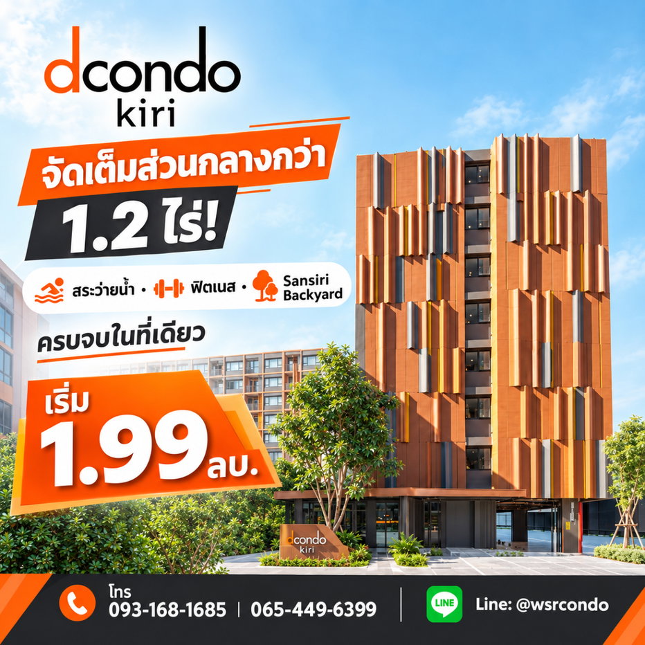รูป ดีคอนโด คีรี ทำเลจรัญฯ-ปิ่นเกล้า! มี Shuttle Service ส่งถึง MRT บางขุนนนท์ & ศิริราช เริ่ม 1.99 ลบ.* Line: @wsrcondo โทร 061-6161426 - รูปที่ 1/11