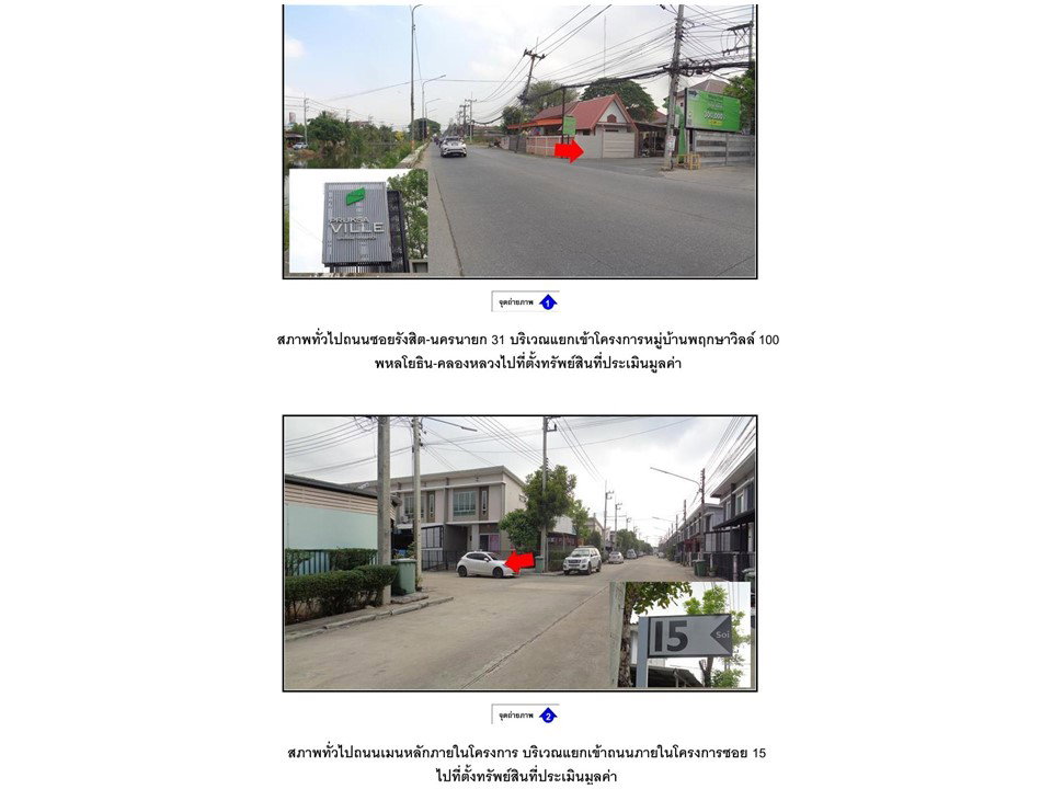 รูป ที่ดินพร้อมสิ่งปลูกสร้าง 24.8 ตร.วา พฤกษาวิลล์ 100 พหลโยธิน-คลองหลวง คลองหลวง ปทุมธานี 2M - รูปที่ 2/3