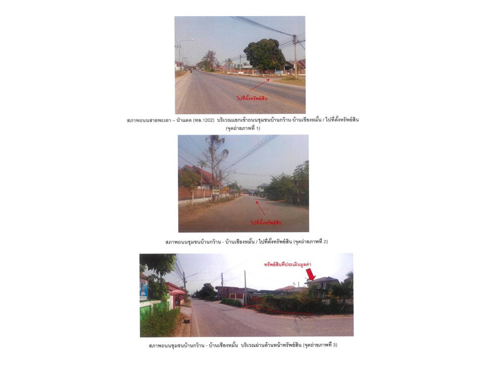 รูป ที่ดินพร้อมสิ่งปลูกสร้าง 113 ตร.วา ภูกามยาว พะเยา 2M - รูปที่ 2/5