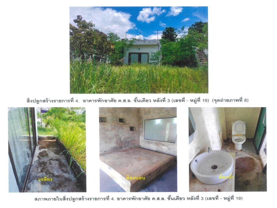 รูป ที่ดินพร้อมสิ่งปลูกสร้าง 1975 ตร.วา นครไทย พิษณุโลก 4.3M - รูปที่ 7/10