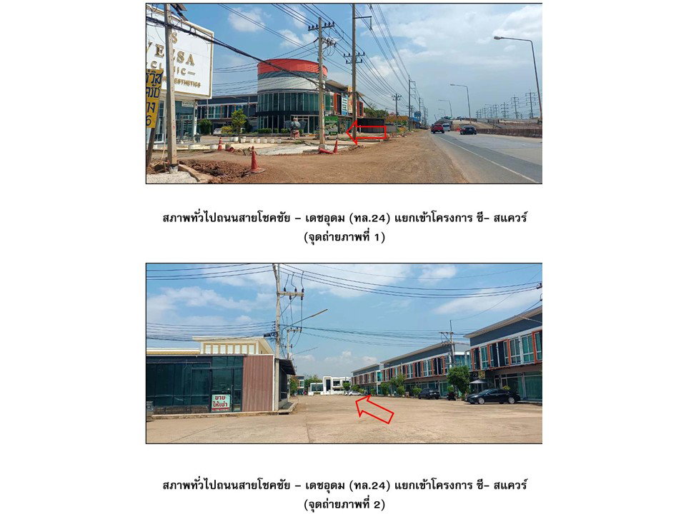 picture LAND 25 Sq.w. Chok Chai Nakhon Ratchasima for 2.6M - 2/6