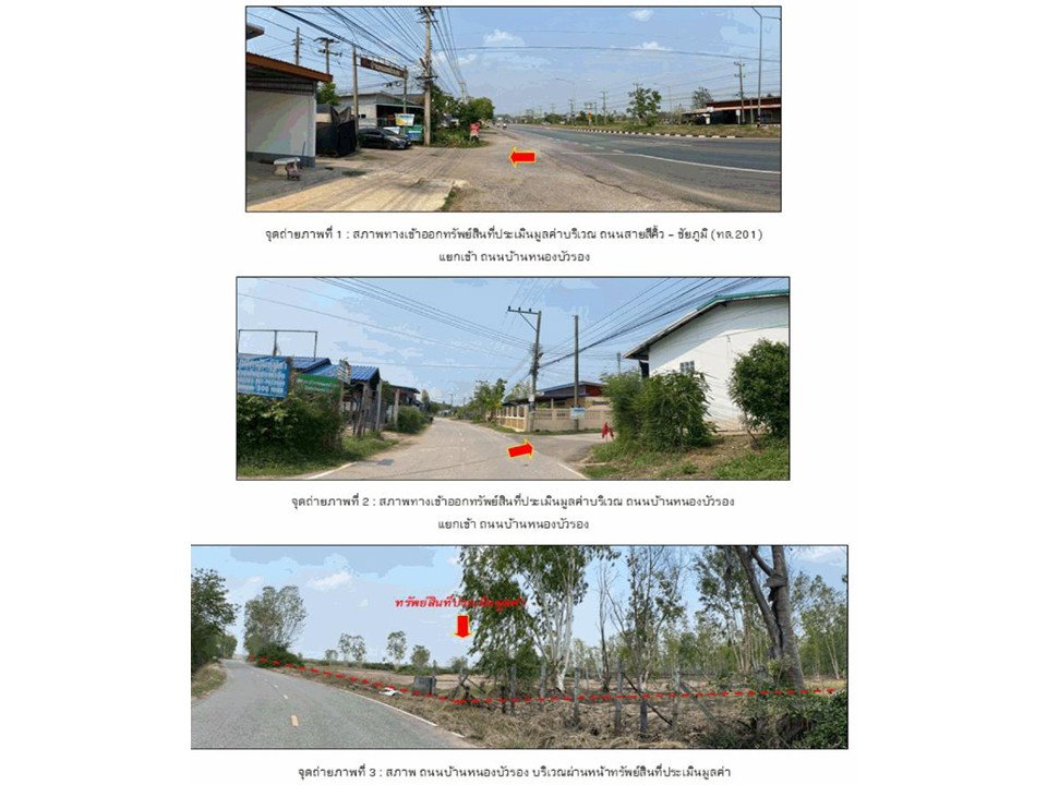 รูป ที่ดิน 10950 ตร.วา จัตุรัส ชัยภูมิ 6.4M - รูปที่ 2/5