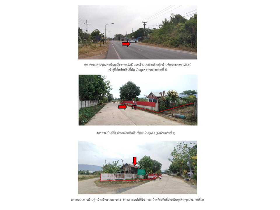 รูป ที่ดินพร้อมสิ่งปลูกสร้าง 261 ตร.วา ชุมชนบ้านวังขอนยม สีชมพู ขอนแก่น 1.4M - รูปที่ 2/4