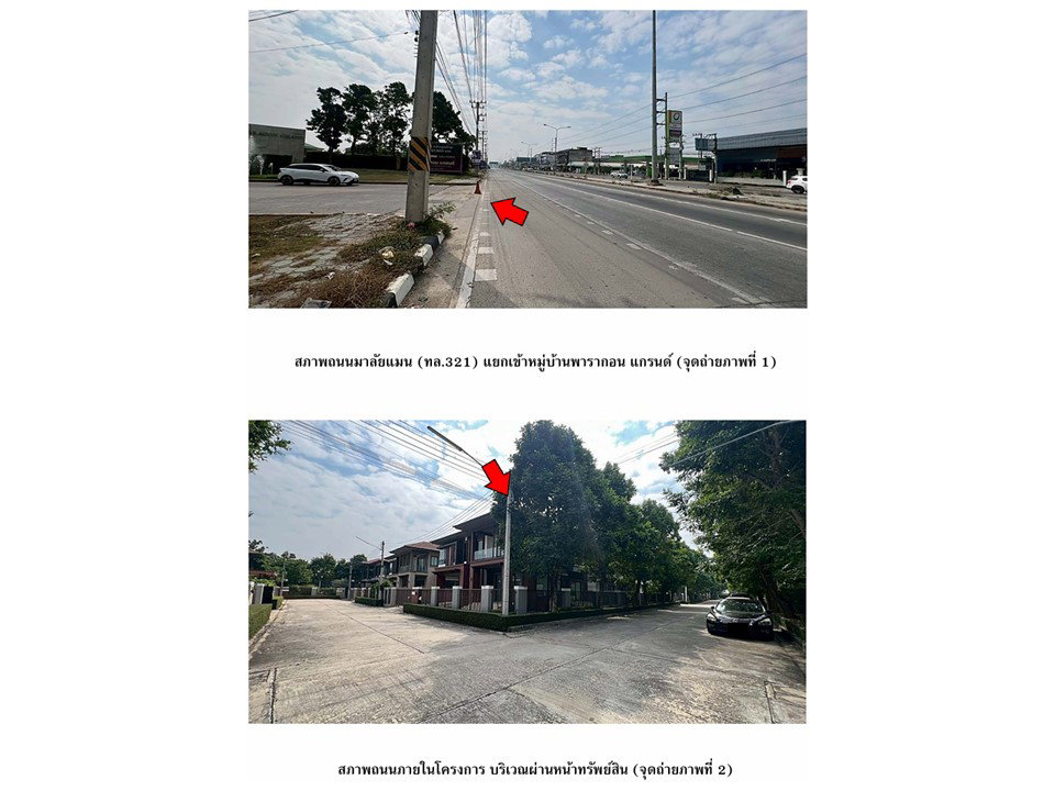 รูป ที่ดินพร้อมสิ่งปลูกสร้าง 80.6 ตร.วา พารากอน แกรนด์ เมืองนครปฐม นครปฐม 5.6M - รูปที่ 2/5