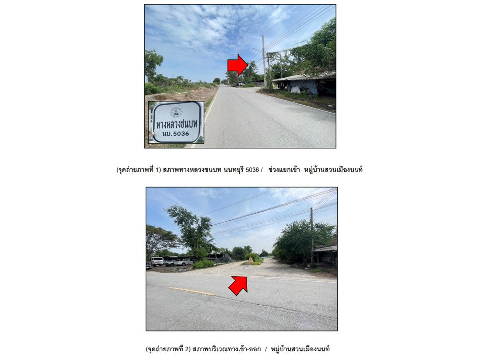 รูป ที่ดินพร้อมสิ่งปลูกสร้าง 102 ตร.วา บ้านสวนเมืองนนท์ ไทรน้อย นนทบุรี 760,000 - รูปที่ 2/3