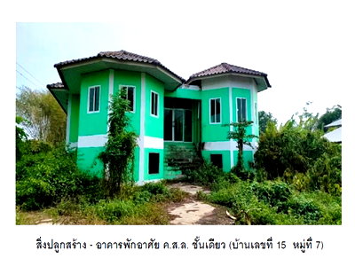 LAND 166 Sq.w. Muang Nan Nan for 1.8M