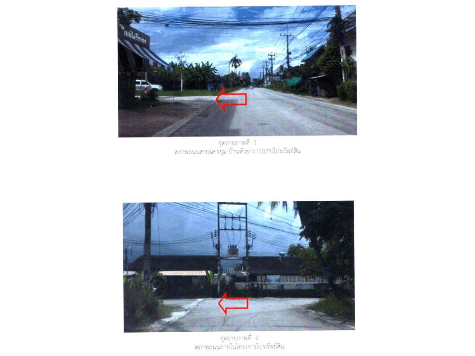 รูป ที่ดินพร้อมสิ่งปลูกสร้าง 66.6 ตร.วา แม่ปิงวิลเลจ เมืองกำแพงเพชร กำแพงเพชร 1.1M - รูปที่ 2/4