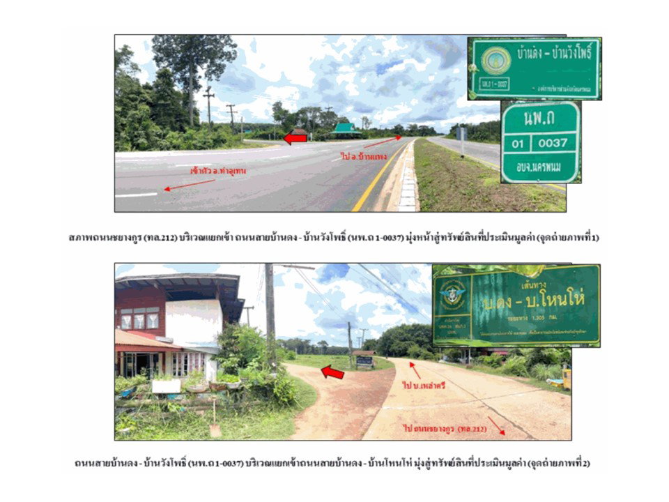 picture HOME 325.1 Sq.w. Tha Uthen Nakhon Phanom for 229,000 - 2/8