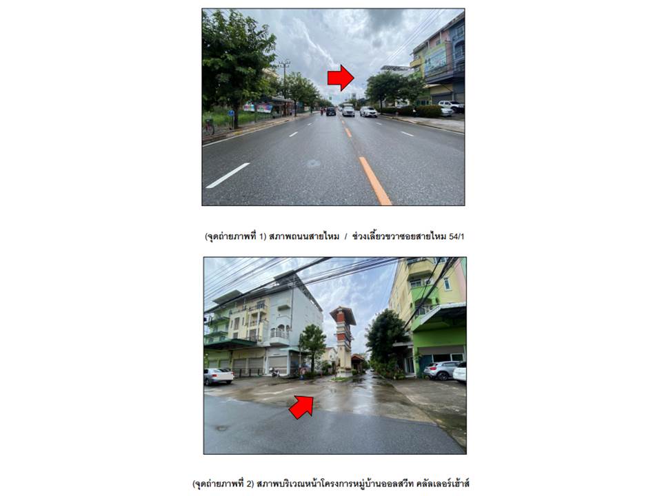 ขายที่ดิน 20 ตร.ว. เขตสายไหม