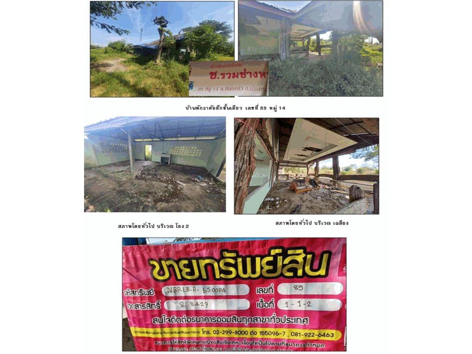 รูป ที่ดินพร้อมสิ่งปลูกสร้าง 502 ตร.วา เมืองหนองบัวลำภู หนองบัวลำภู 3.1M - รูปที่ 4/4