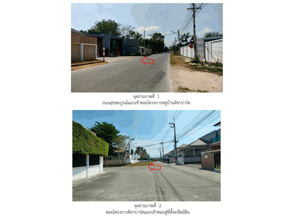 รูป ที่ดินพร้อมสิ่งปลูกสร้าง 52.5 ตร.วา ดิชา ปาร์ค เมืองประจวบคีรีขันธ์ ประจวบคีรีขันธ์ 2.2M - รูปที่ 2/3