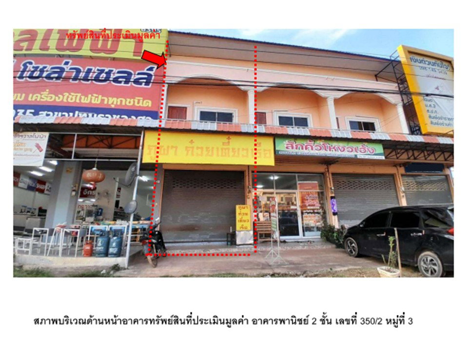 รูป ที่ดินพร้อมสิ่งปลูกสร้าง 22 ตร.วา ปทุมราชวงศา อำนาจเจริญ 3M - รูปที่ 1/3