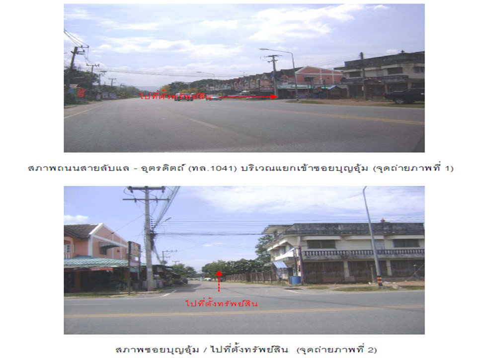 รูป ที่ดินพร้อมสิ่งปลูกสร้าง 89.4 ตร.วา เดอะแพลนท์ เมืองอุตรดิตถ์ อุตรดิตถ์ 2.9M - รูปที่ 2/5