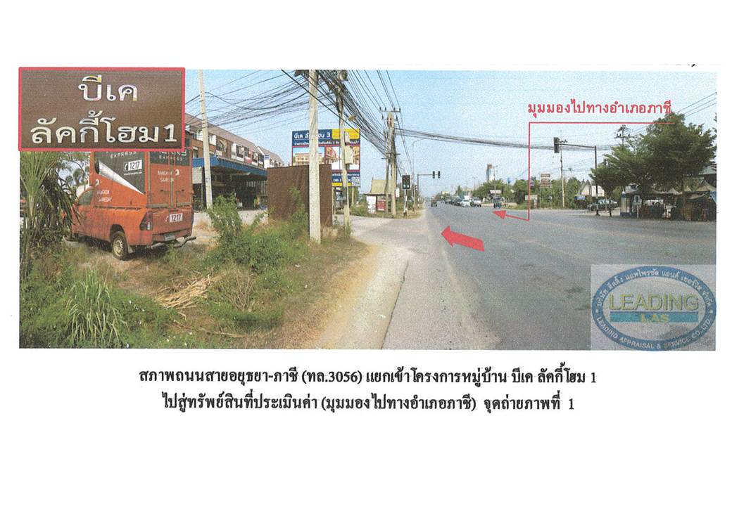 รูป ที่ดินพร้อมสิ่งปลูกสร้าง 33 ตร.วา บีเค ลัคกี้โฮม 1 อุทัย พระนครศรีอยุธยา 2.5M - รูปที่ 2/5