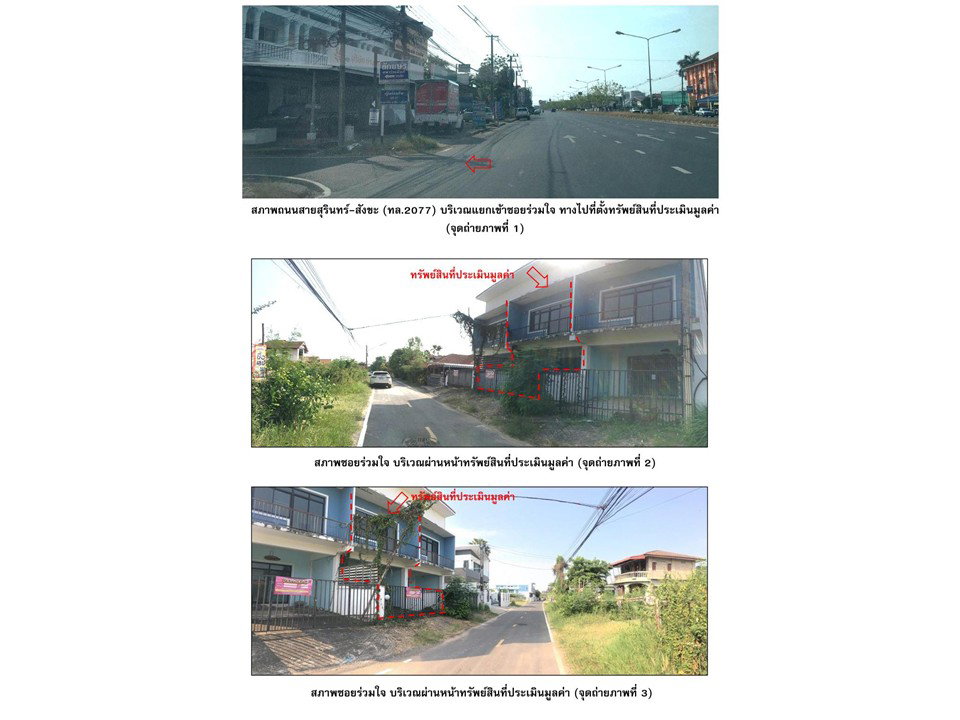 รูป ที่ดินพร้อมสิ่งปลูกสร้าง 23.1 ตร.วา เมืองสุรินทร์ สุรินทร์ 1.5M - รูปที่ 2/3