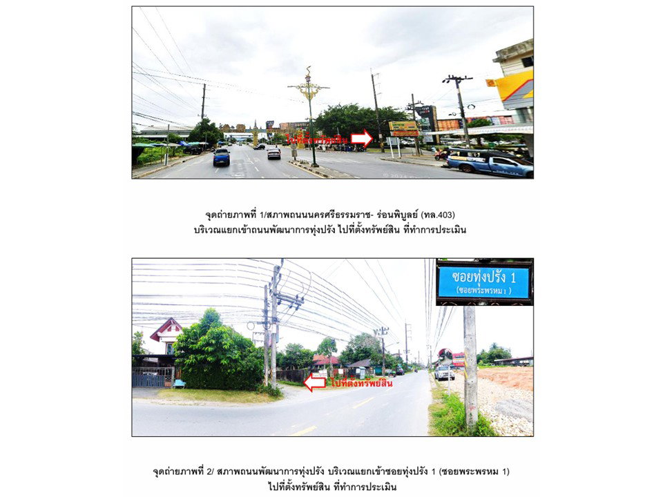 picture LAND 34.5 Sq.w. Phra Phrom Nakhon Sri Thammarat for 2M - 2/5