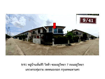 ที่ดิน เขตหนองจอก : ที่ดินพร้อมสิ่งปลูกสร้าง 48.9 ตร.วา เต็มสิริ วิสต้า เขตหนองจอก กรุงเทพมหานคร 2.7M