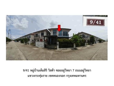 ที่ดินพร้อมสิ่งปลูกสร้าง 48.9 ตร.วา เต็มสิริ วิสต้า เขตหนองจอก กรุงเทพมหานคร 2.7M