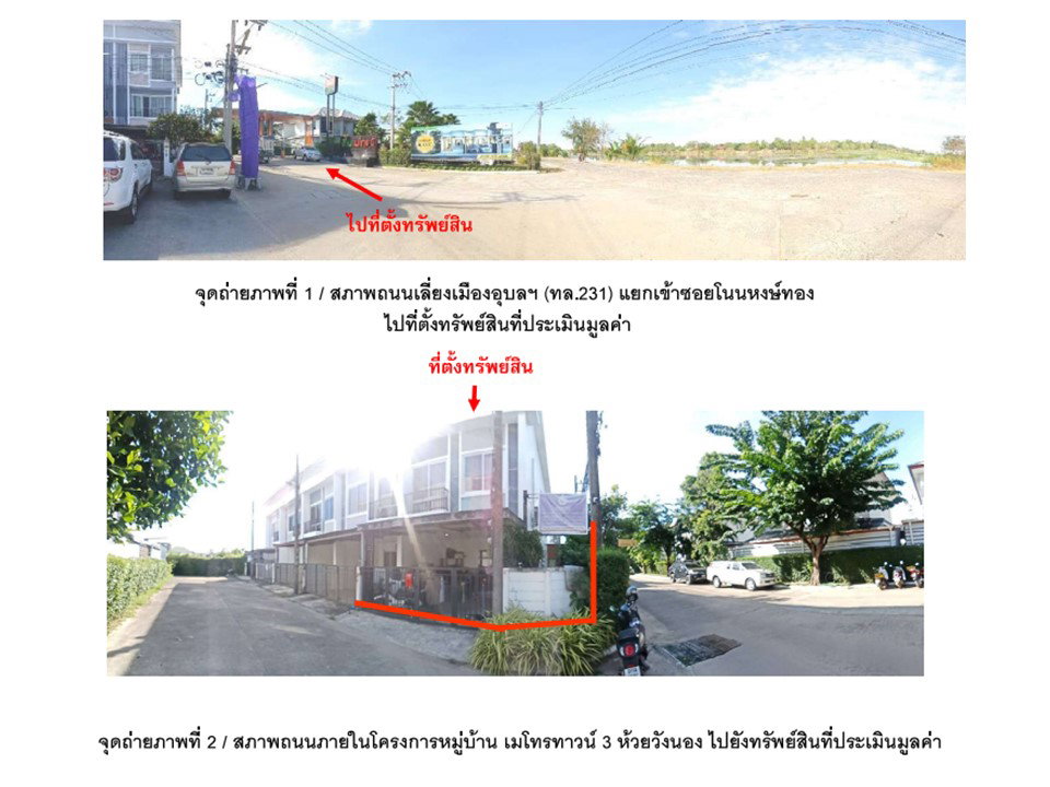 รูป ที่ดินพร้อมสิ่งปลูกสร้าง 27.5 ตร.วา เมืองอุบลราชธานี อุบลราชธานี 2.1M - รูปที่ 2/3