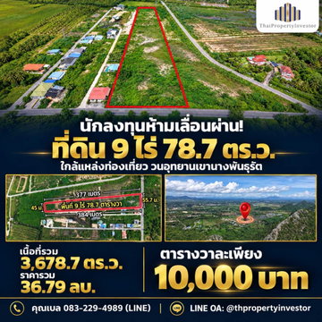 โอกาสเดียวของนักพัฒนา! ยกแปลง 9 ไร่ ชะอำ ใกล้เขานางพันธุรัต ผังสีชมพูหายาก ทำเลสร้างมูลค่าเพิ่ม | #TPI-3504
