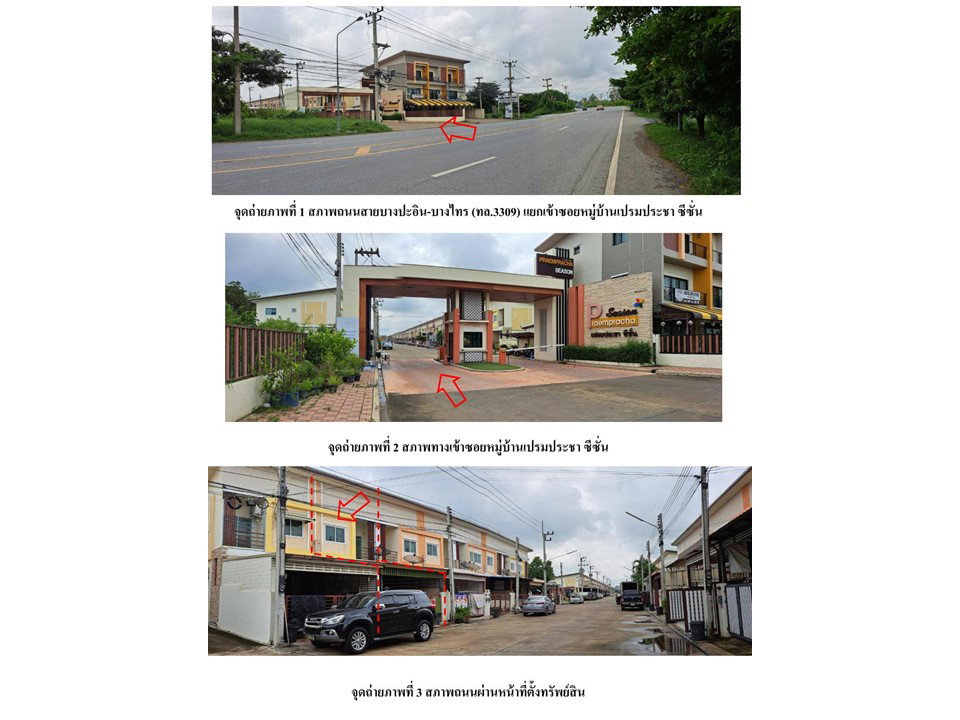 รูป ที่ดินพร้อมสิ่งปลูกสร้าง 22.5 ตร.วา เปรมประชา ซีซั่น บางปะอิน พระนครศรีอยุธยา 1.5M - รูปที่ 2/8