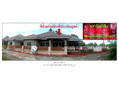 บ้านเดี่ยว ขอนแก่น : ที่ดินพร้อมสิ่งปลูกสร้าง 59 ตร.วา พรสุรีย์ หนองสองห้อง ขอนแก่น 1.4M