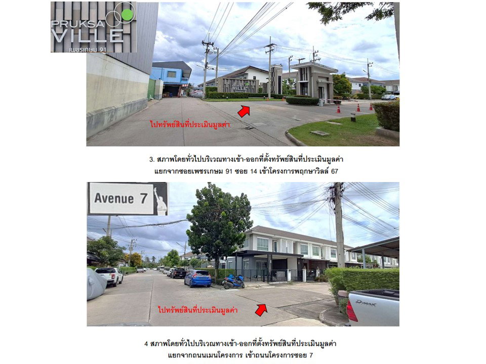 รูป ที่ดินพร้อมสิ่งปลูกสร้าง 30.7 ตร.วา พฤกษาวิลล์ 67 กระทุ่มแบน สมุทรสาคร 1.6M - รูปที่ 3/5