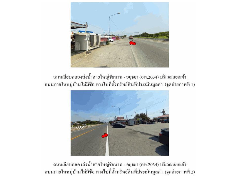 รูป ที่ดินพร้อมสิ่งปลูกสร้าง 21 ตร.วา ไชโย อ่างทอง 1.1M - รูปที่ 2/3