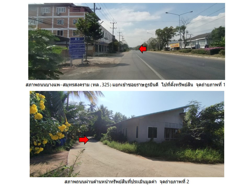 รูป ที่ดินพร้อมสิ่งปลูกสร้าง 87 ตร.วา บางคนที สมุทรสงคราม 1.3M - รูปที่ 2/3