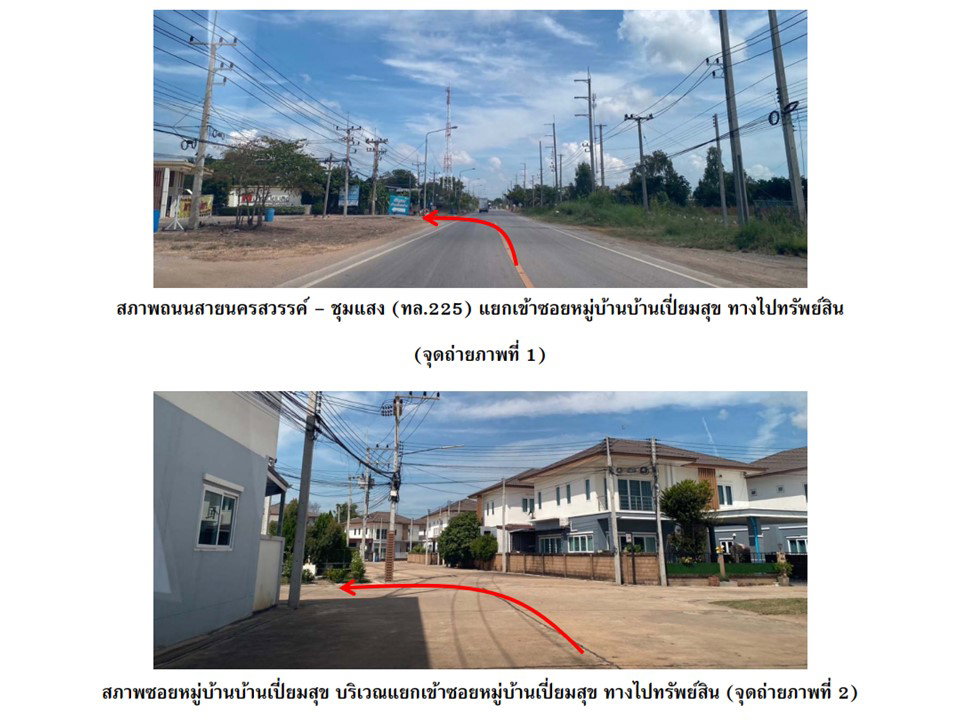 รูป ที่ดินพร้อมสิ่งปลูกสร้าง 63 ตร.วา บ้านเปี่ยมสุข เมืองนครสวรรค์ นครสวรรค์ 2.3M - รูปที่ 2/9