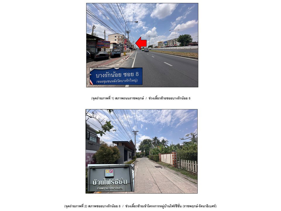 รูป ที่ดินพร้อมสิ่งปลูกสร้าง 20.1 ตร.วา โฟร์ซีซั่น (ราชพฤกษ์-รัตนาธิเบศร์) บางบัวทอง นนทบุรี 2.1M - รูปที่ 2/8