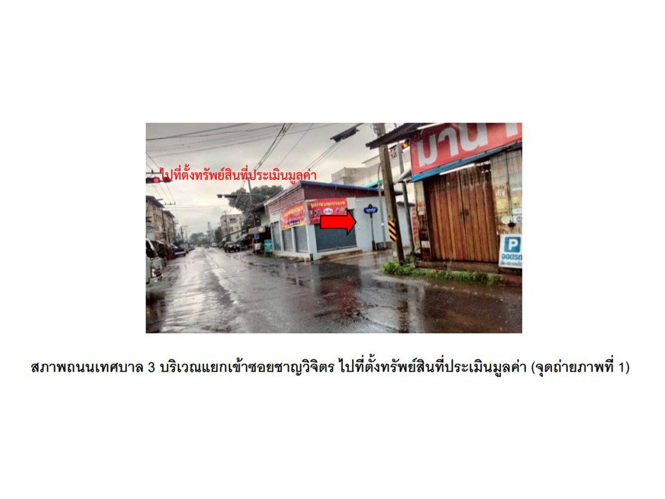 picture LAND 18.8 Sq.w. Muang Surin Surin for 1.4M - 2/6