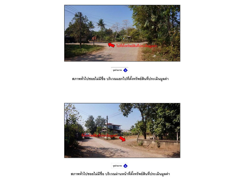 รูป ที่ดินพร้อมสิ่งปลูกสร้าง 1389 ตร.วา ชุมแพ ขอนแก่น 1.4M - รูปที่ 4/10