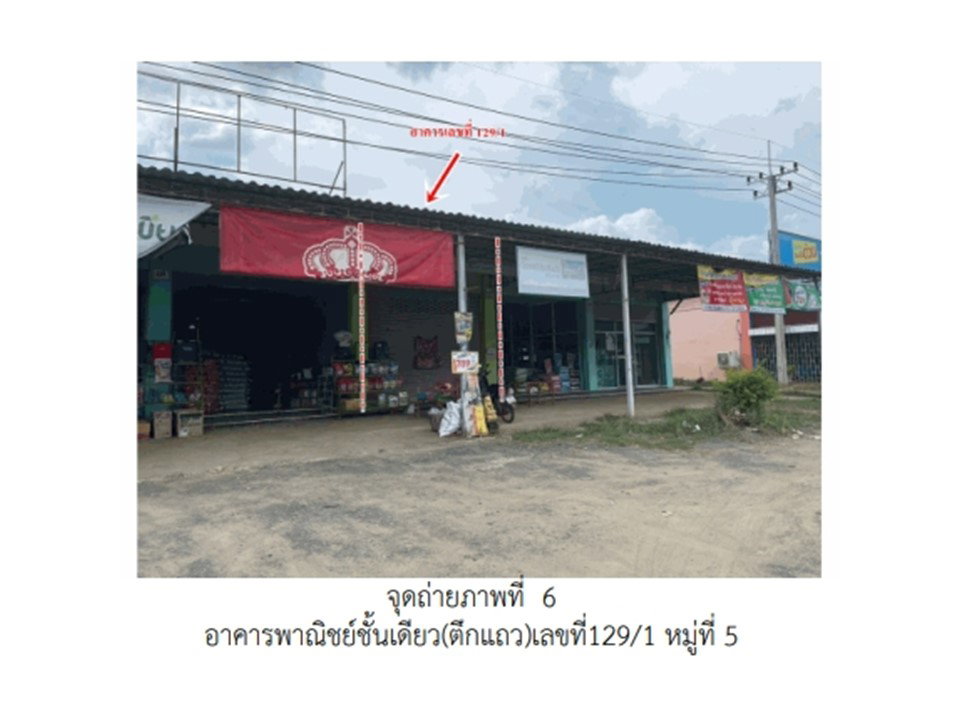 รูป ที่ดินพร้อมสิ่งปลูกสร้าง 25.3 ตร.วา น้ำยืน อุบลราชธานี 680,000 - รูปที่ 6/9