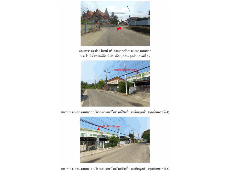 รูป ที่ดินพร้อมสิ่งปลูกสร้าง 30 ตร.วา เปี่ยมสุข 11 เฟส 2 เมืองอ่างทอง อ่างทอง 1.4M - รูปที่ 3/4
