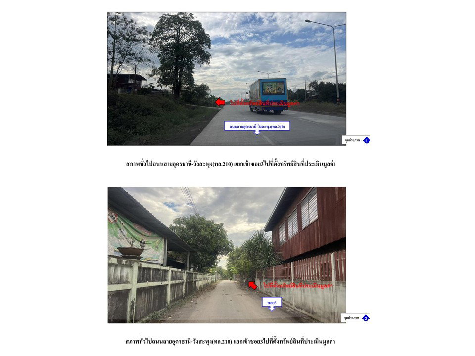 รูป ที่ดินพร้อมสิ่งปลูกสร้าง 205 ตร.วา นากลาง หนองบัวลำภู 675,000 - รูปที่ 2/4