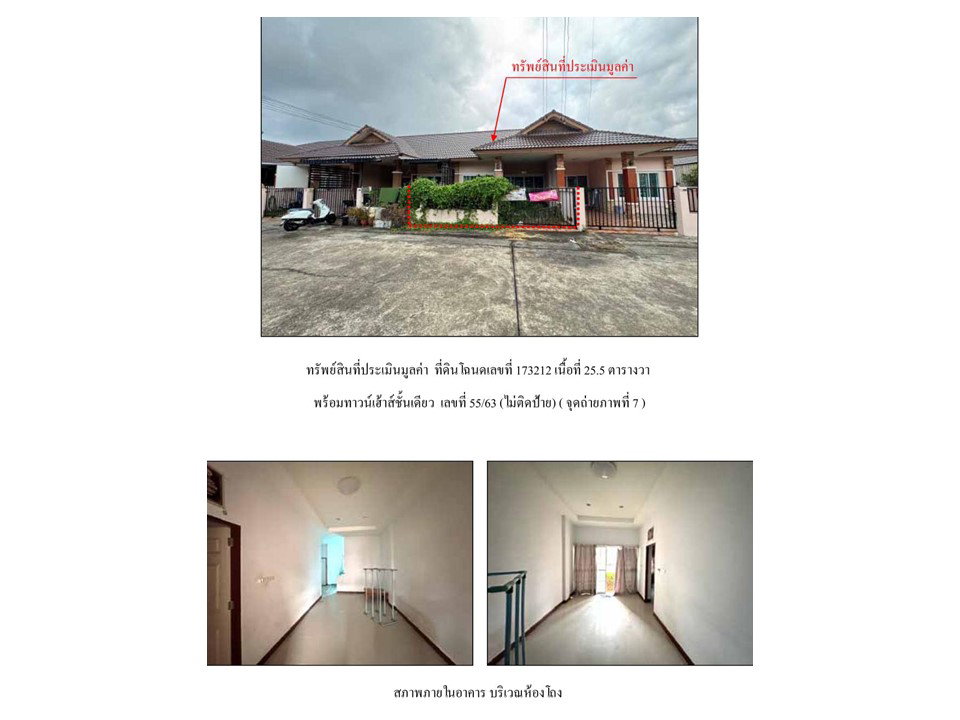 รูป ที่ดินพร้อมสิ่งปลูกสร้าง 25.5 ตร.วา หมู่บ้านแอทเฮ้าส์ ทาวน์พลัส เมืองระยอง ระยอง 1.1M - รูปที่ 5/5